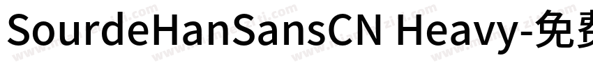 SourdeHanSansCN Heavy字体转换
